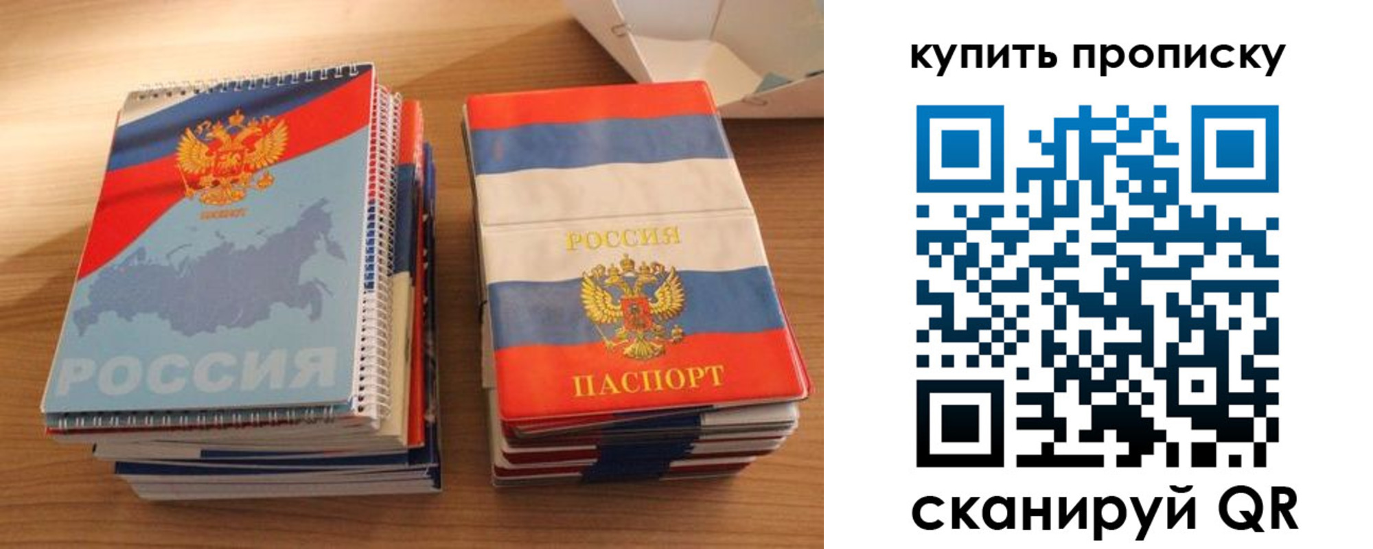 прописка в Санкт-Петербурге