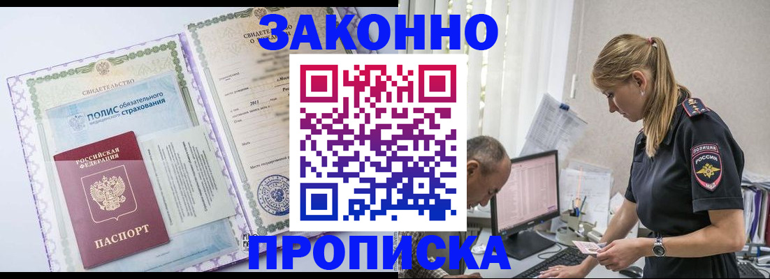 прописка от собственника в Санкт-Петербурге