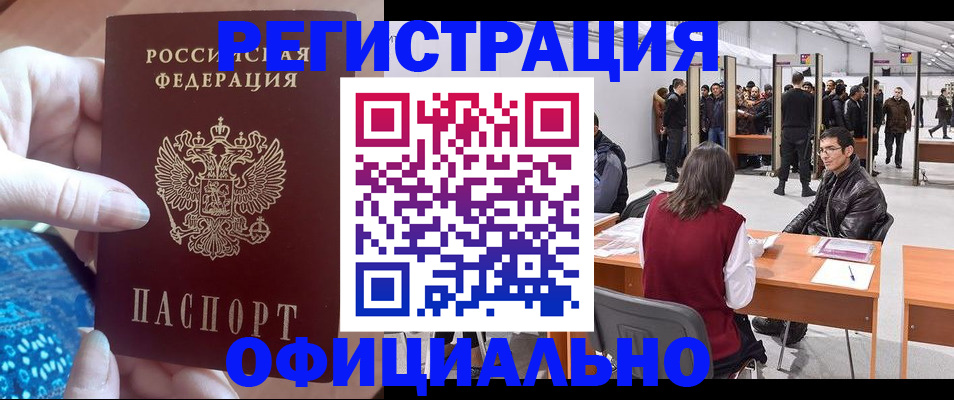 прописка регистрация в Санкт-Петербурге