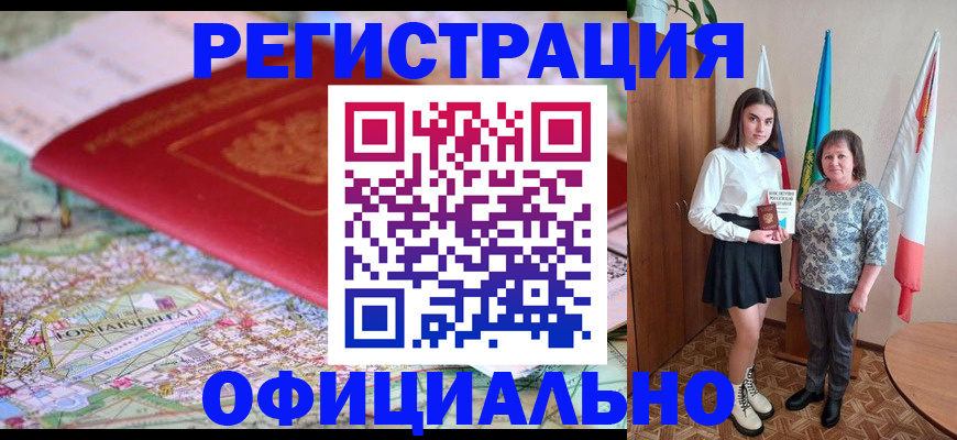 временная регистрация недорого в Санкт-Петербурге